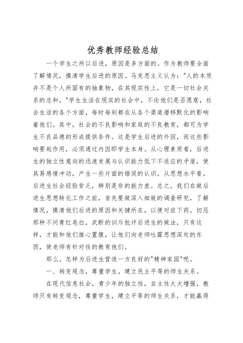 2022优秀教师经验总结