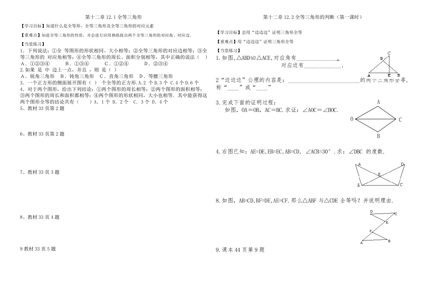 人教版2013最新教材八年级数学习题