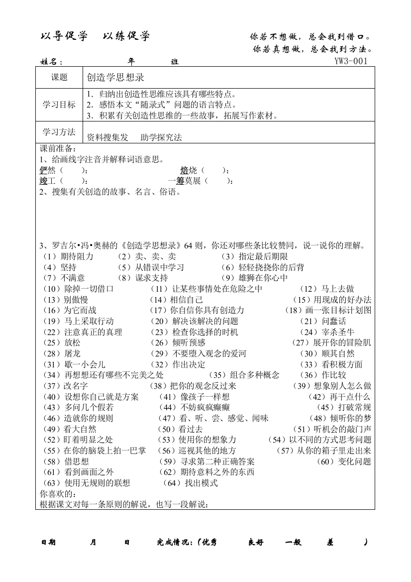 创造学思想录助学