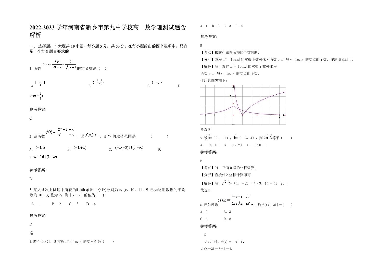 2022-2023学年河南省新乡市第九中学校高一数学理测试题含解析