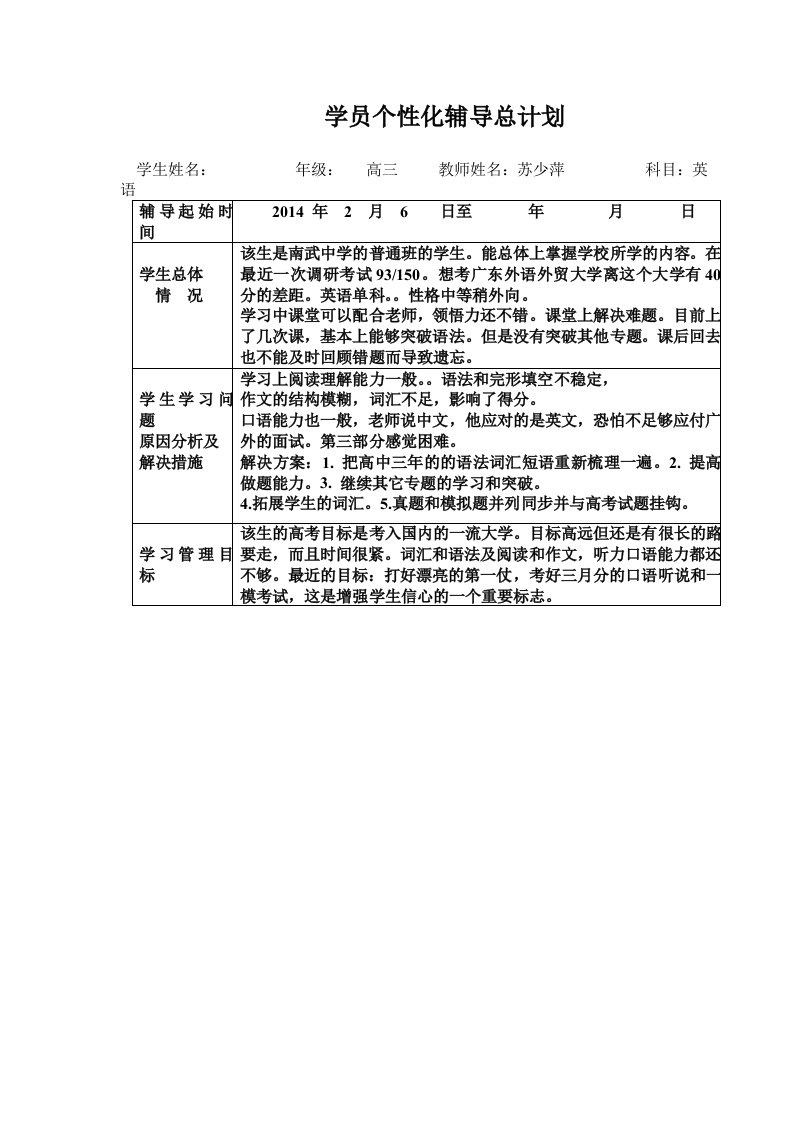 高三学生教学计划模版