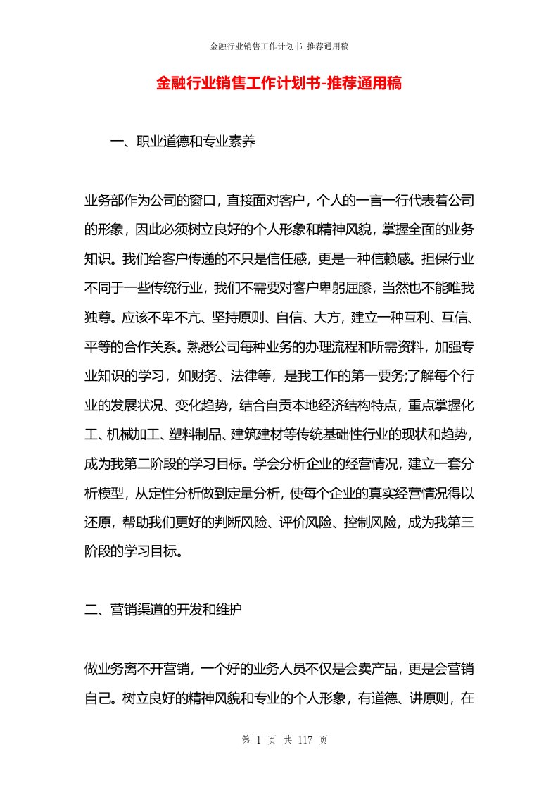 金融行业销售工作计划书