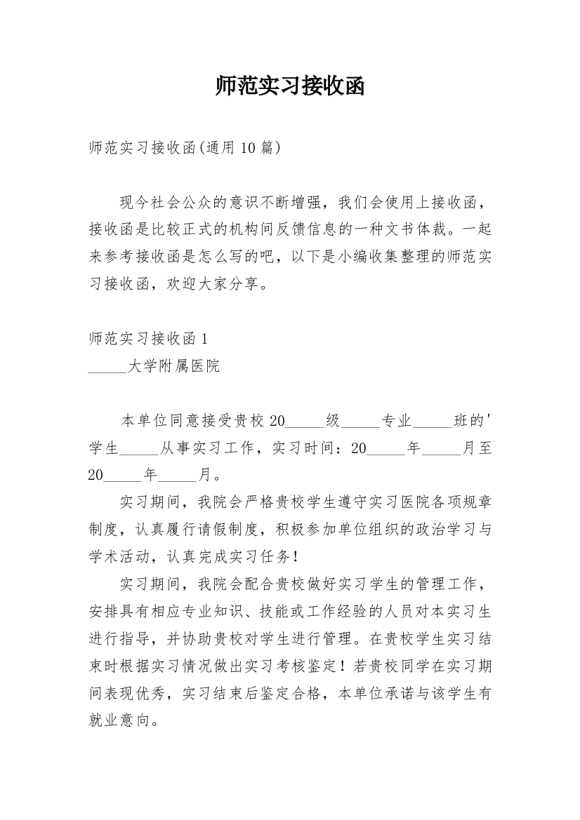 师范实习接收函