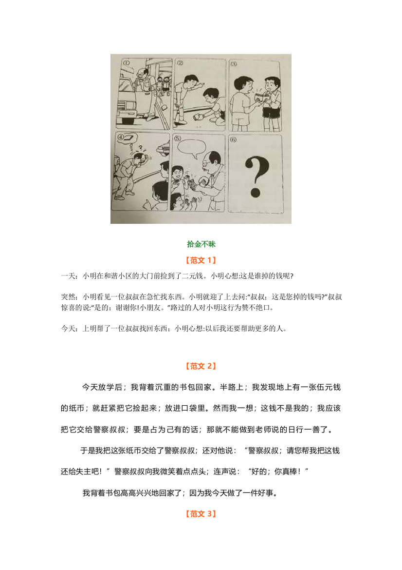 【小学语文】小学三年级暑假看图写话《拾金不昧》