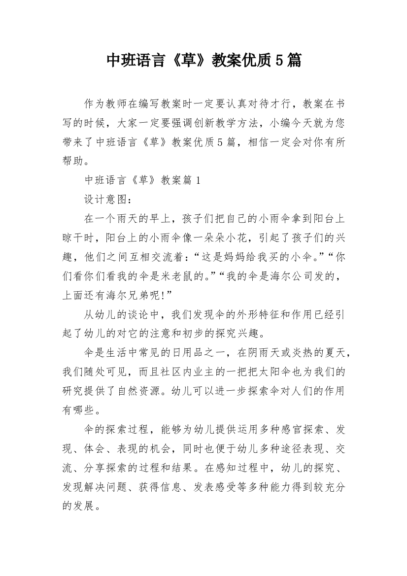 中班语言《草》教案优质5篇