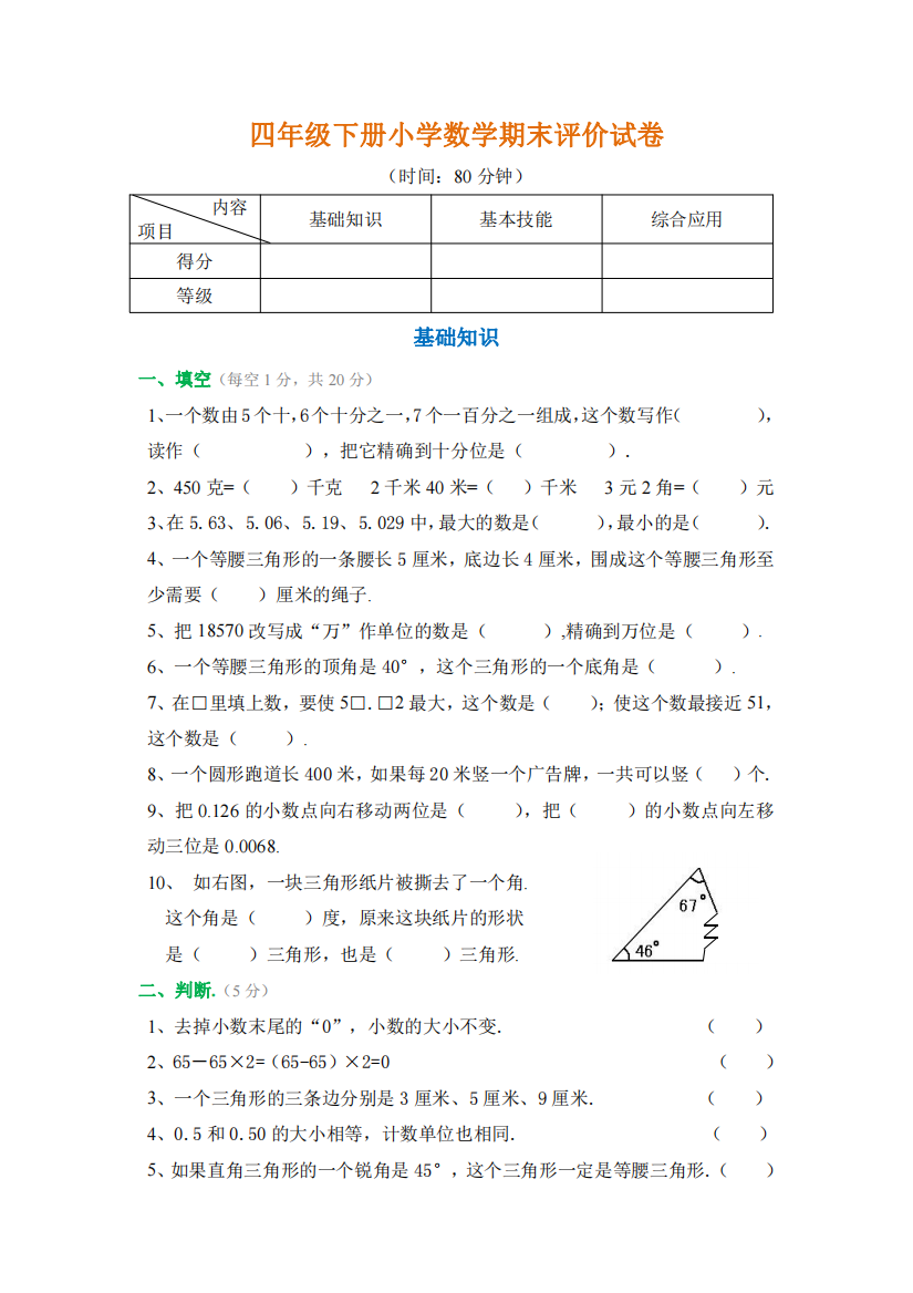 四年级数学下册期末试卷(附参考答案)