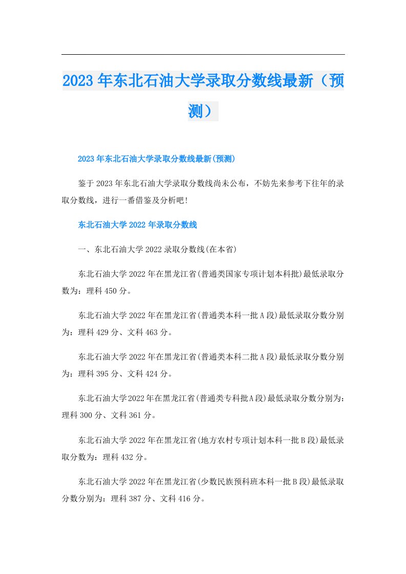 东北石油大学录取分数线最新（预测）