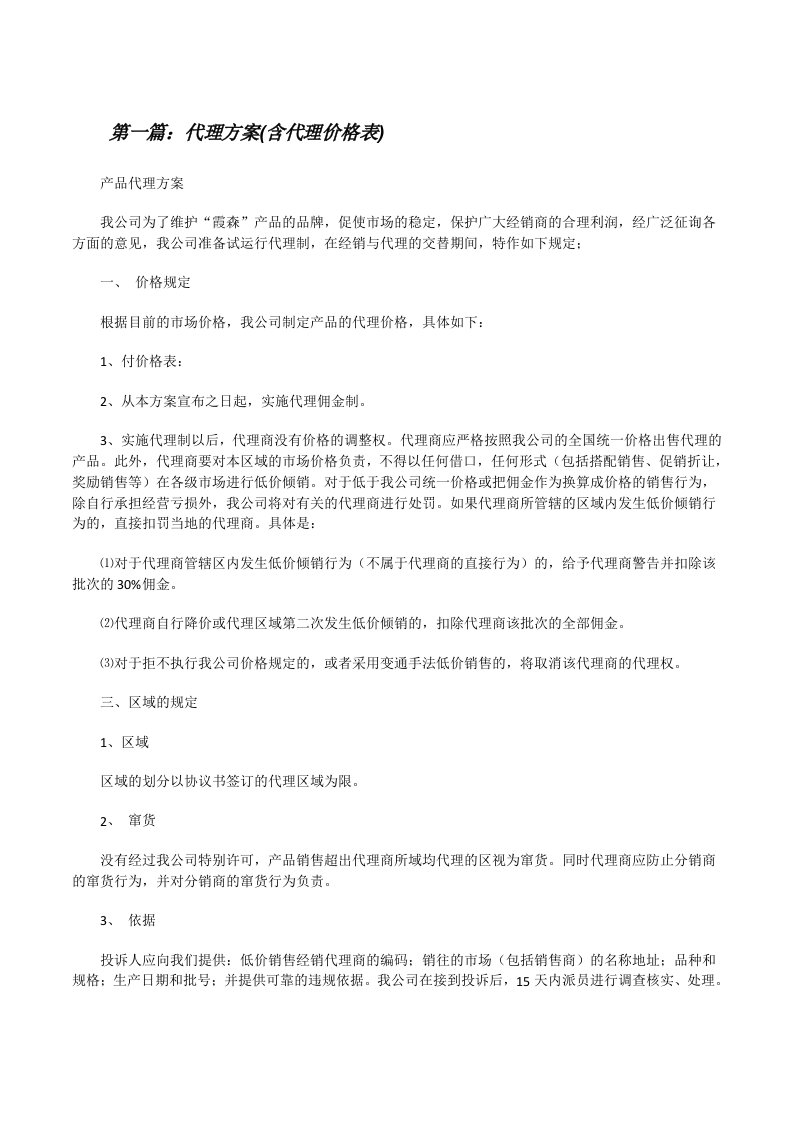 代理方案(含代理价格表)[修改版]