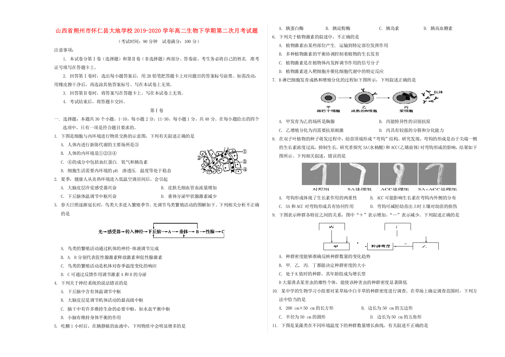 山西省朔州市怀仁县大地学校2019-2020学年高二生物下学期第二次月考试题