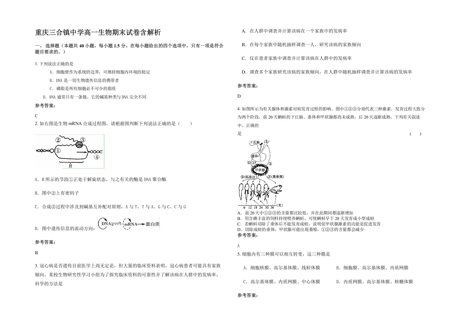 重庆三合镇中学高一生物期末试卷含解析