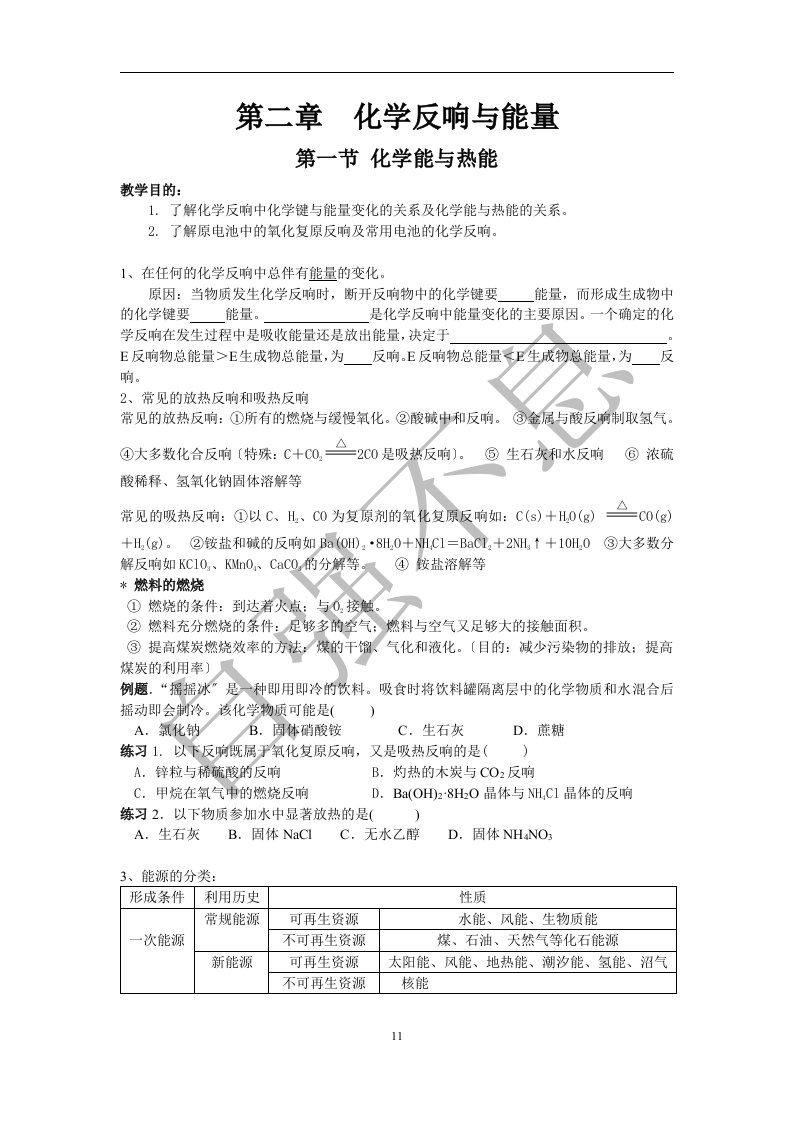 人教版必修2高一化学下第二章学习教案详尽版