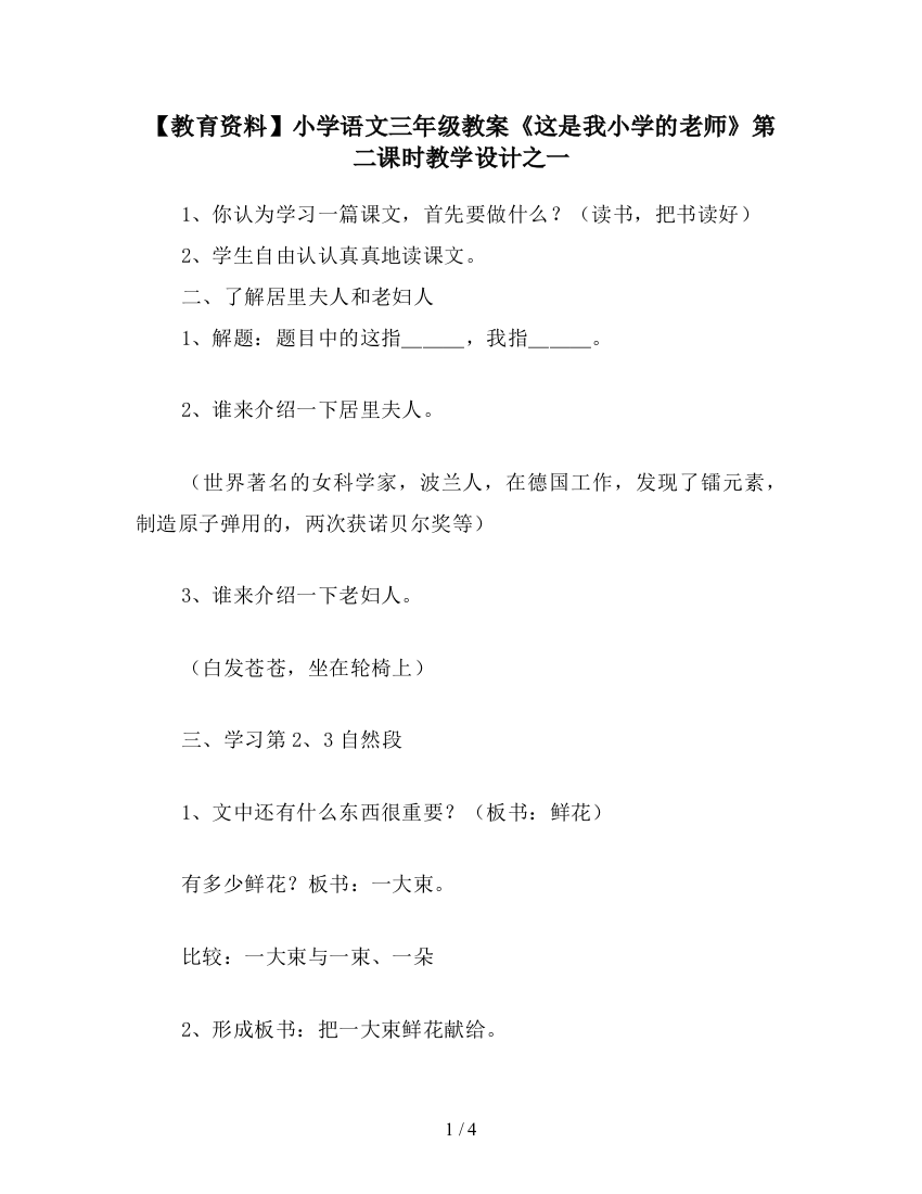 【教育资料】小学语文三年级教案《这是我小学的老师》第二课时教学设计之一