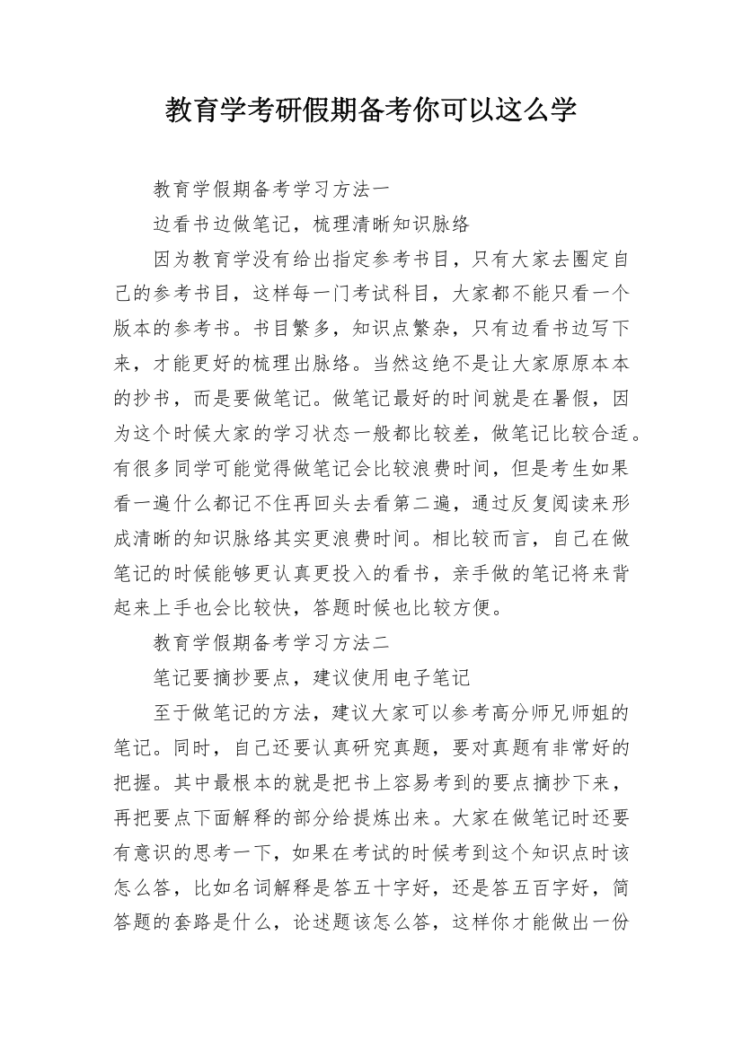 教育学考研假期备考你可以这么学