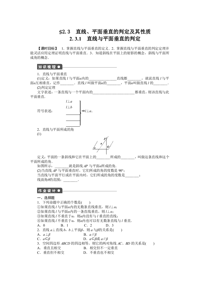 【小学中学教育精选】第2章