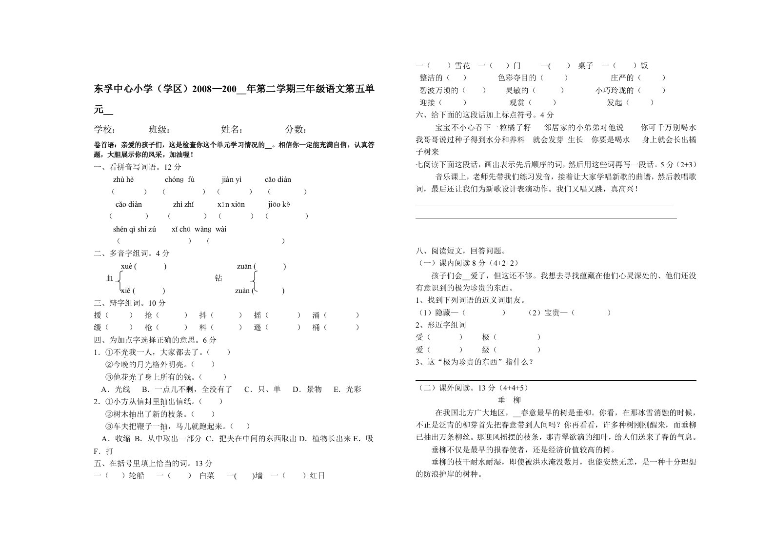 东孚中心小学三级至期末试卷