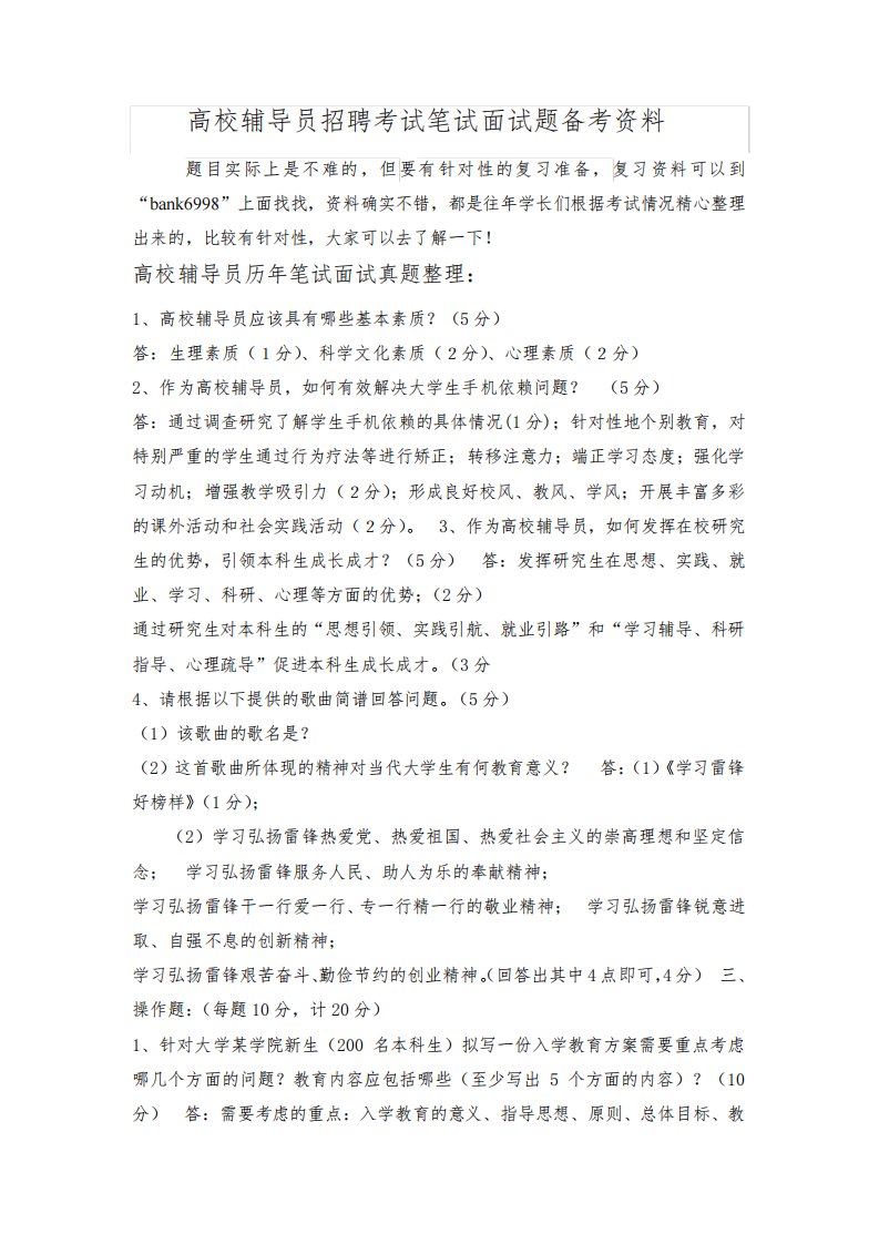 北京工商大学高校辅导员招聘考试笔试面试题真题库