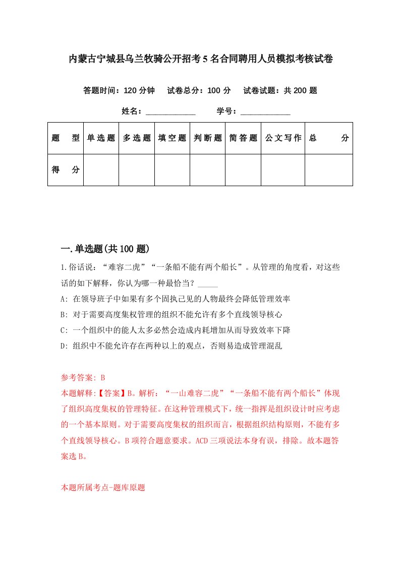 内蒙古宁城县乌兰牧骑公开招考5名合同聘用人员模拟考核试卷0