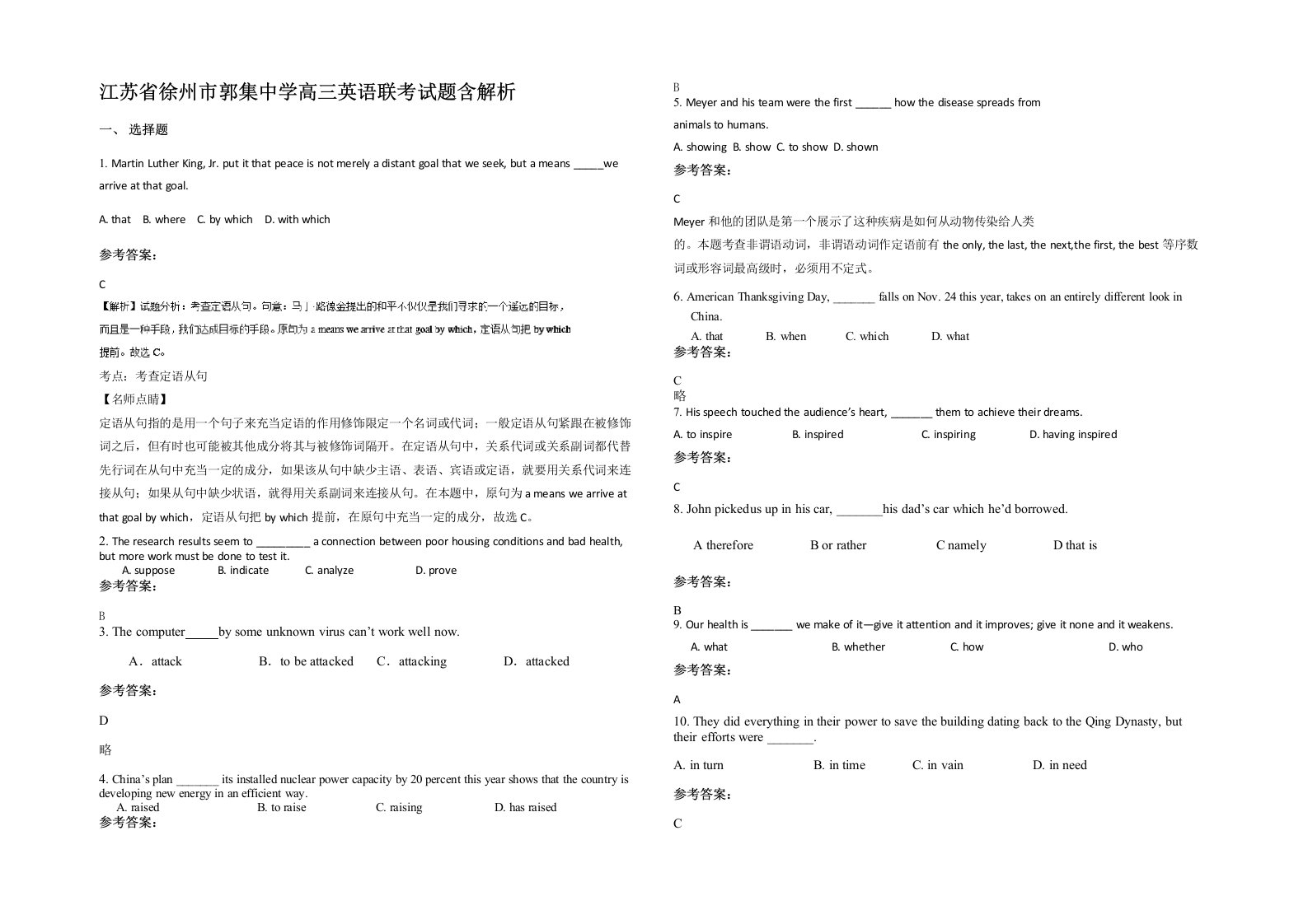 江苏省徐州市郭集中学高三英语联考试题含解析