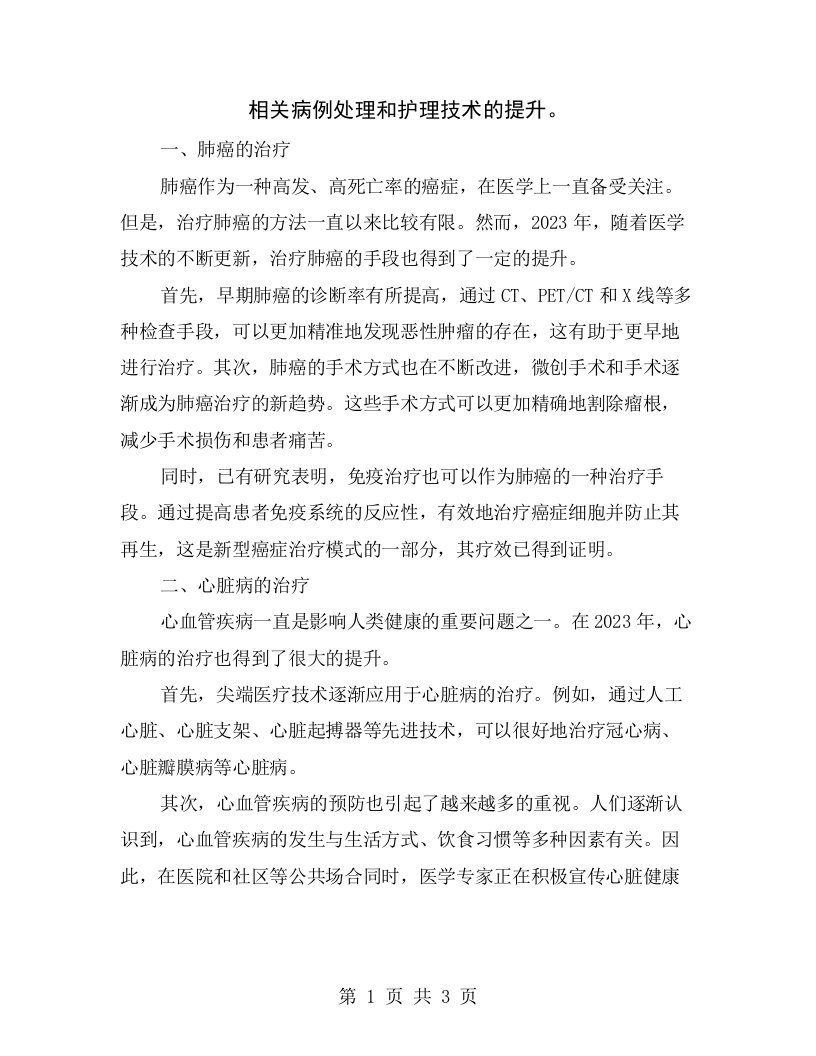 相关病例处理和护理技术的提升