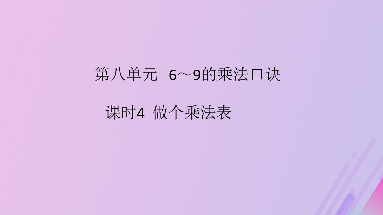 二年级数学上册