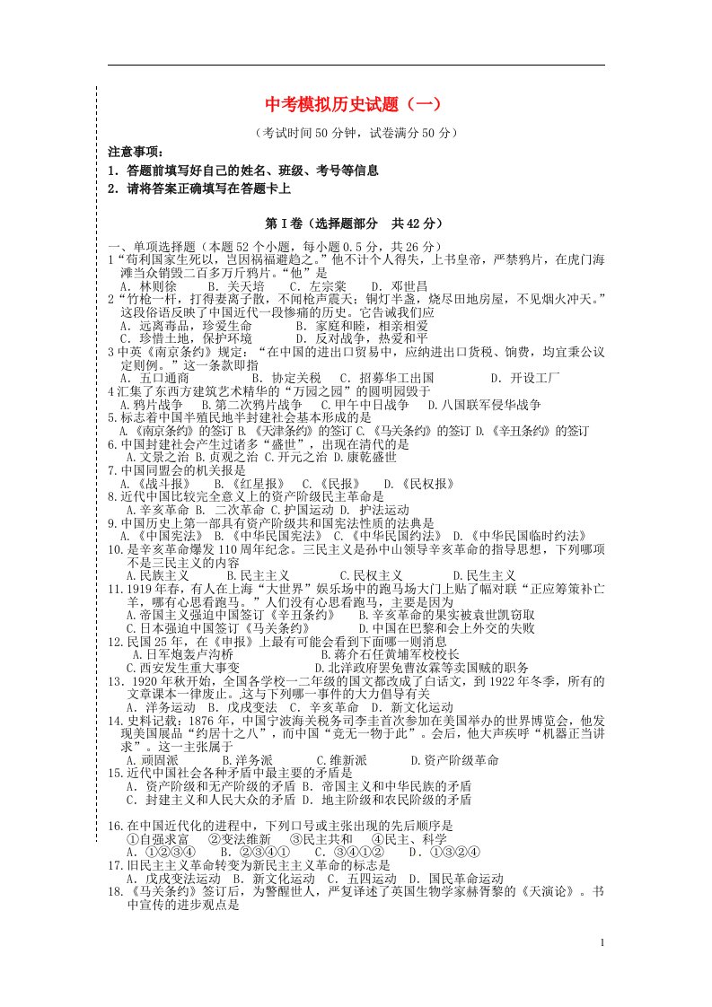 辽宁省盘锦市中考历史第一次模拟考试试题