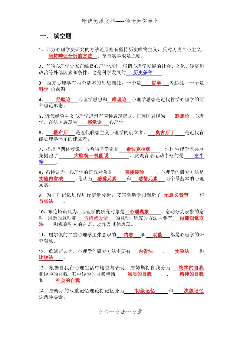 西方心理学史题库带答案(共10页)