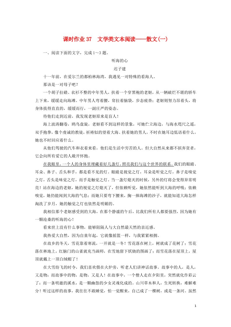 2021届高考语文一轮复习课时作业37文学类文本阅读__散文一含解析新人教版