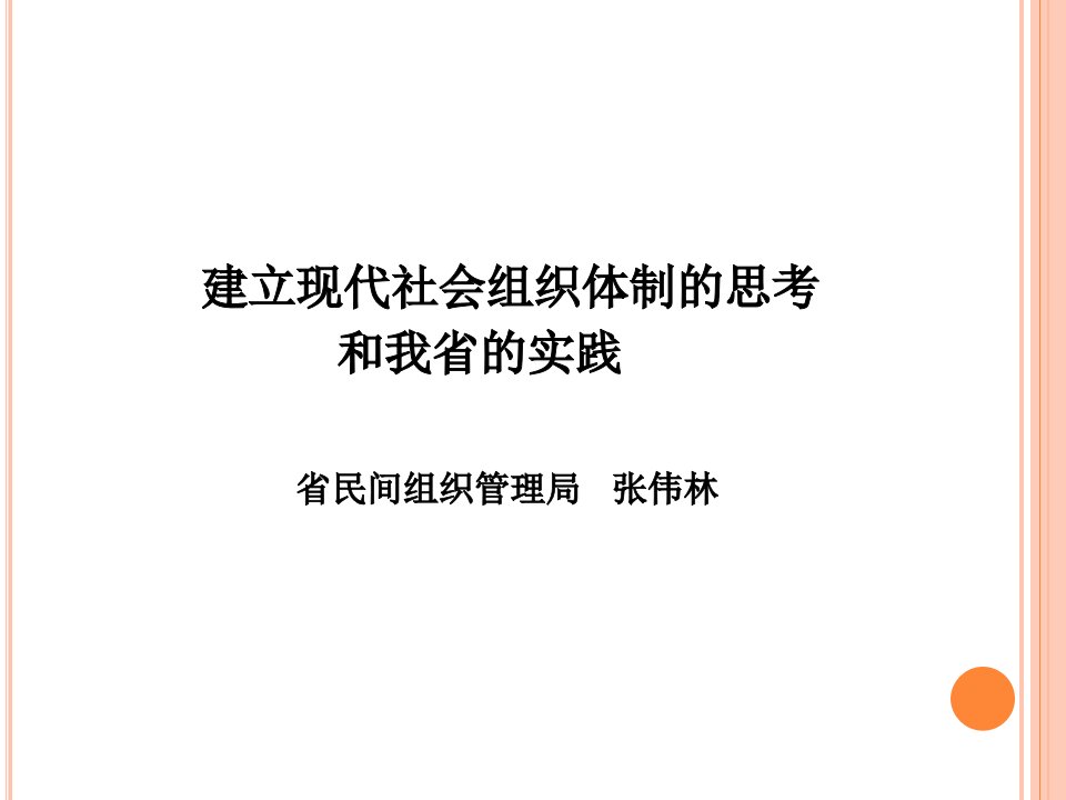 最新向所有关注帮助服务社会组织同志们致敬ppt课件