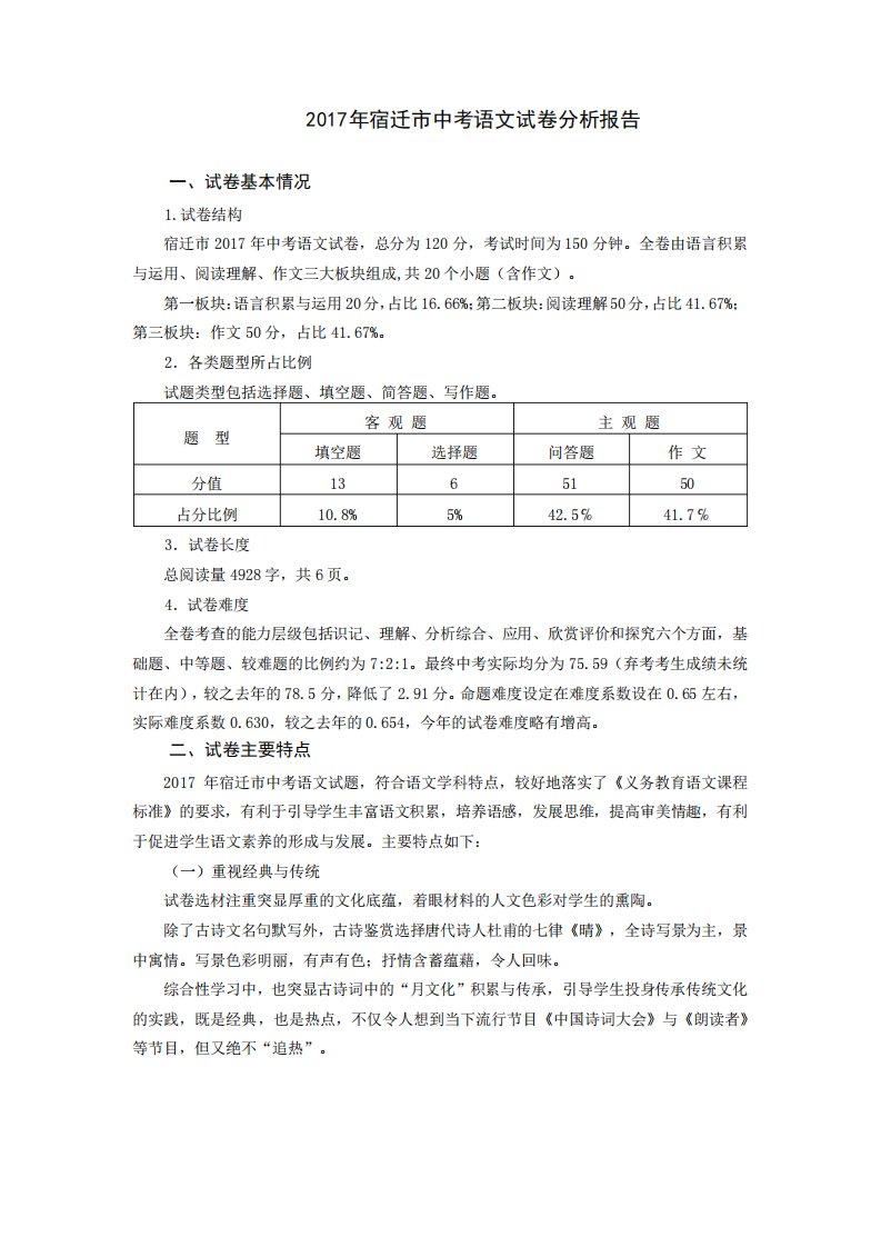 2024年宿迁市中考语文试卷分析报告