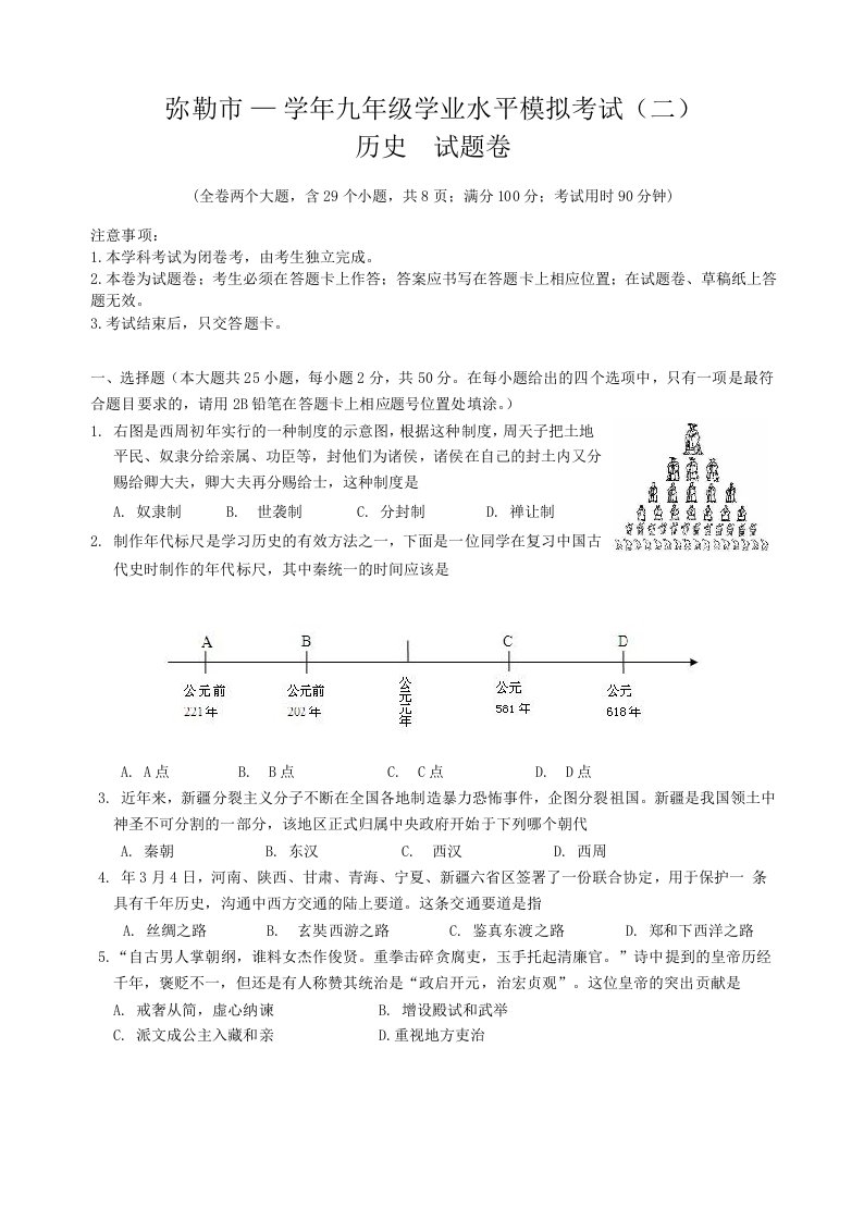 云南省弥勒市中考历史二模试题（无答案）