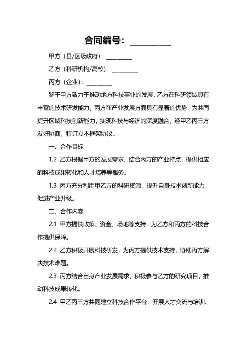 院县科技合作框架协议