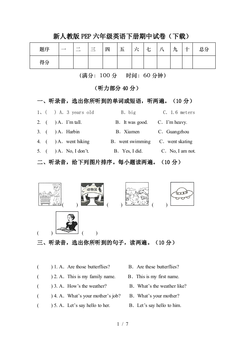 新人教版PEP六年级英语下册期中试卷