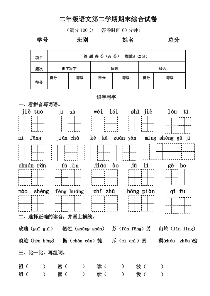 二年级语文第二学期期末综合试卷20106