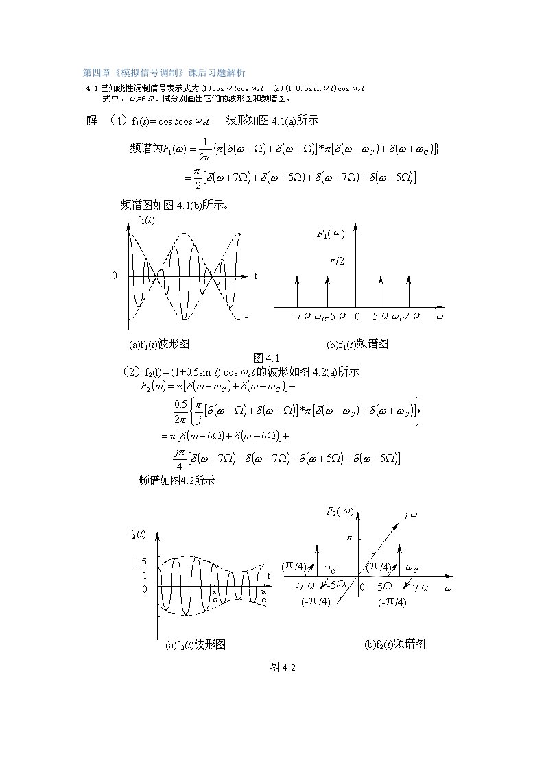 通信原理第四章《模拟信号调制》课后习题解析