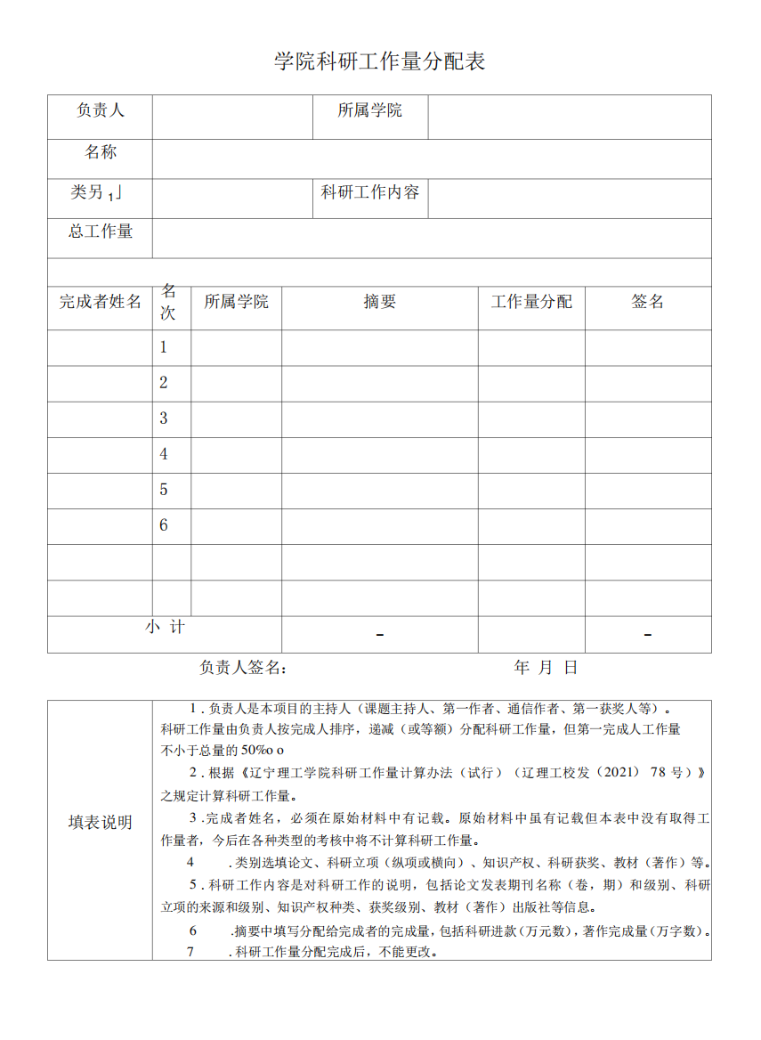 科研工作量分配表