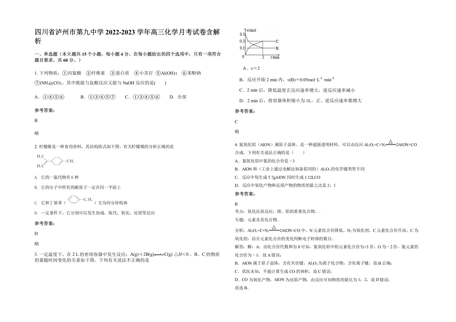 四川省泸州市第九中学2022-2023学年高三化学月考试卷含解析