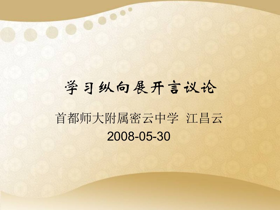 学习纵向展开言议论