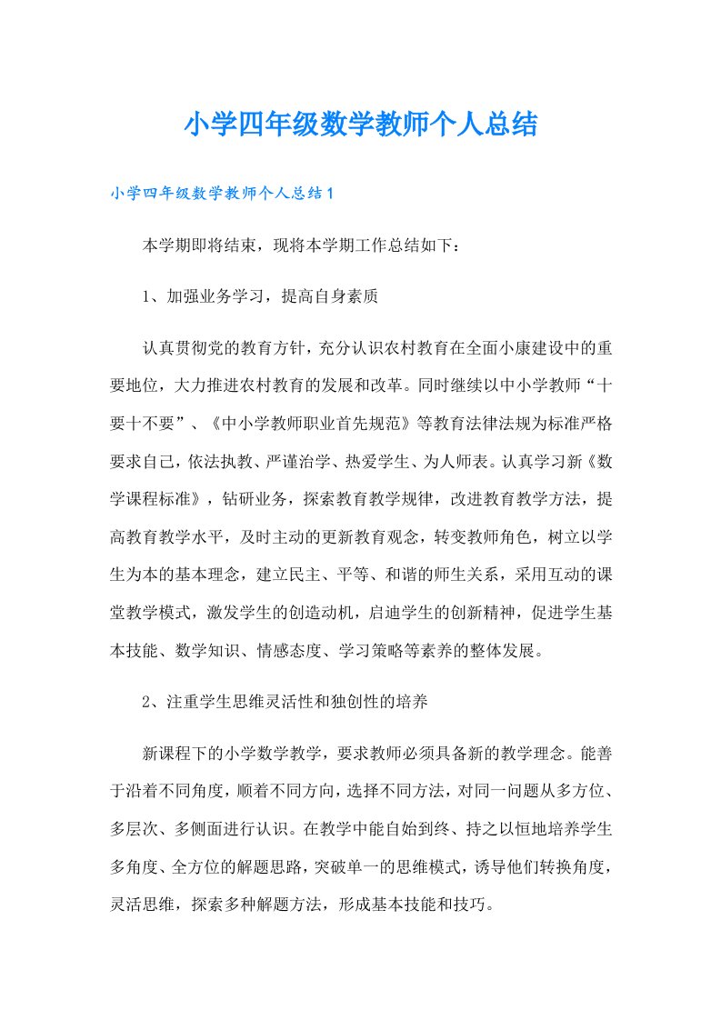 小学四年级数学教师个人总结