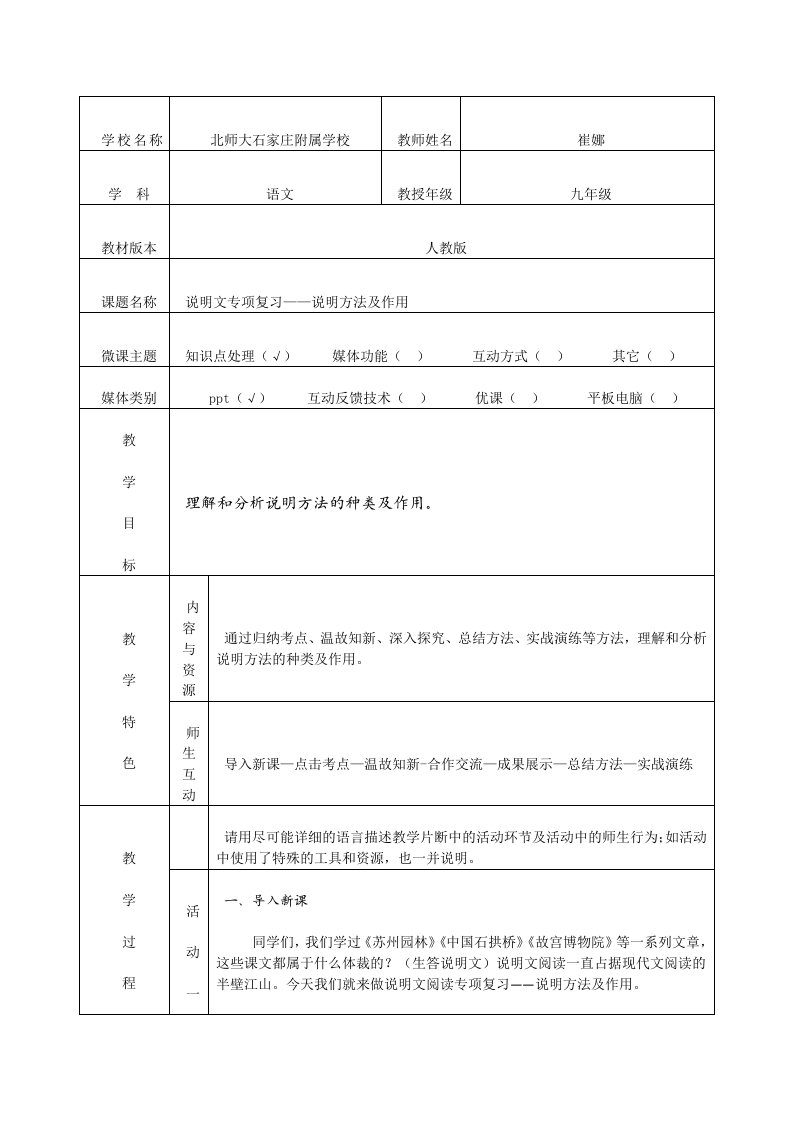 说明方法及作用教学设计