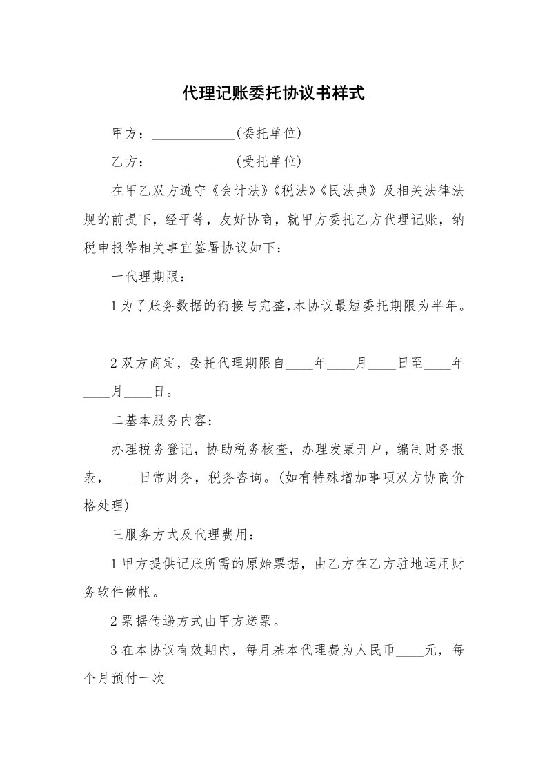 代理记账委托协议书样式