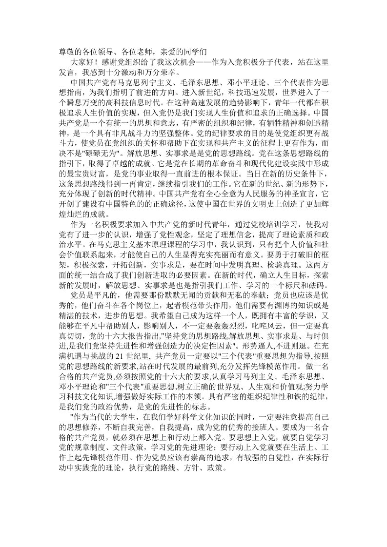 入积极分子发言稿