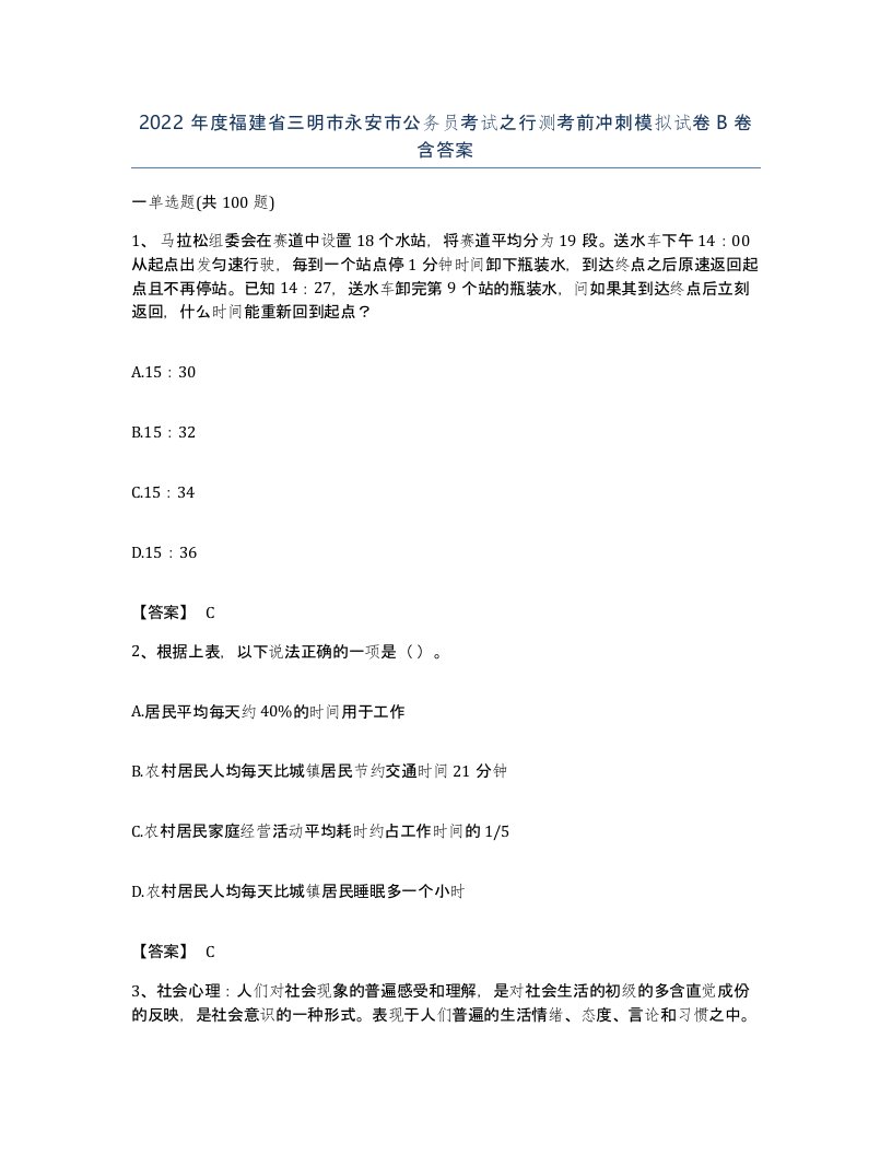 2022年度福建省三明市永安市公务员考试之行测考前冲刺模拟试卷B卷含答案