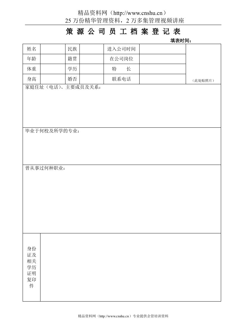 114员工档案登记表