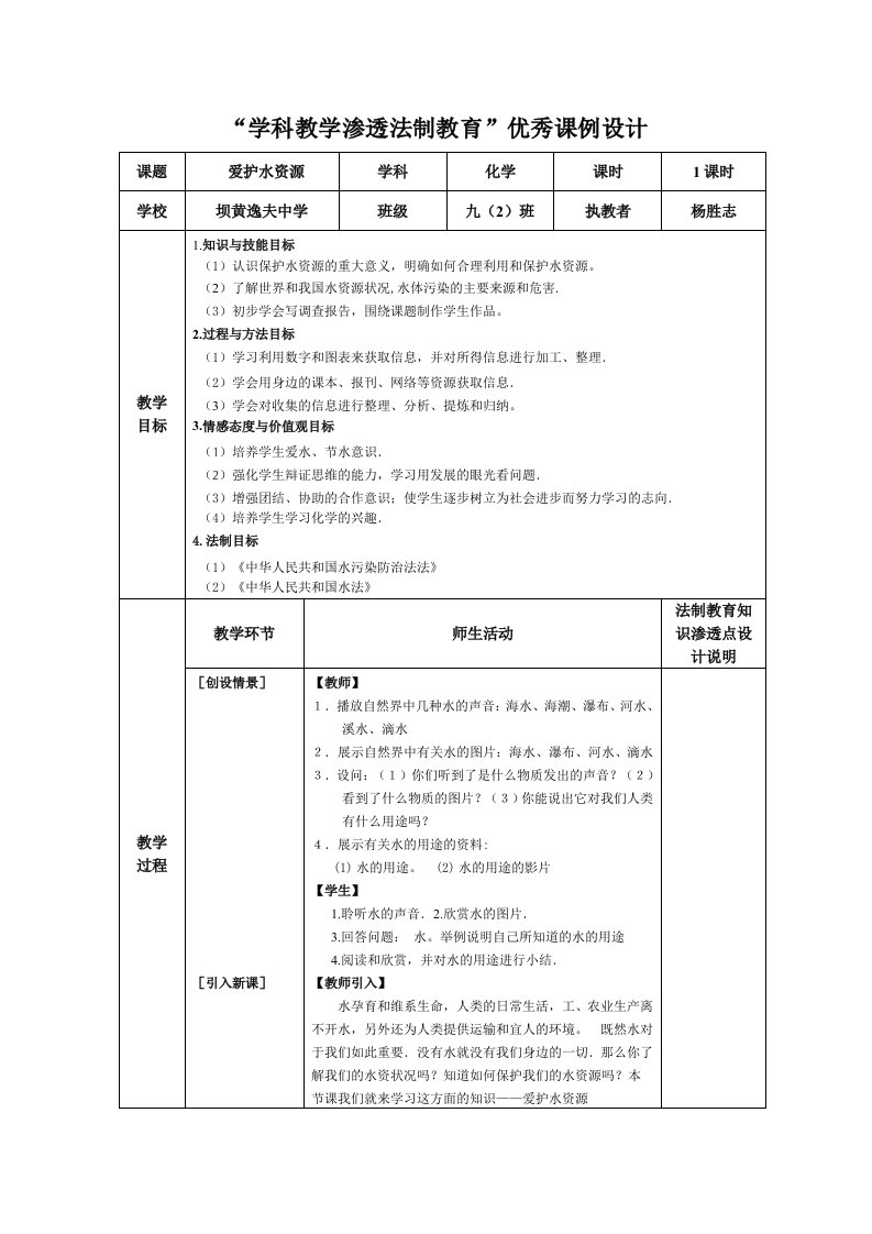 学科教学渗透法制教育设计