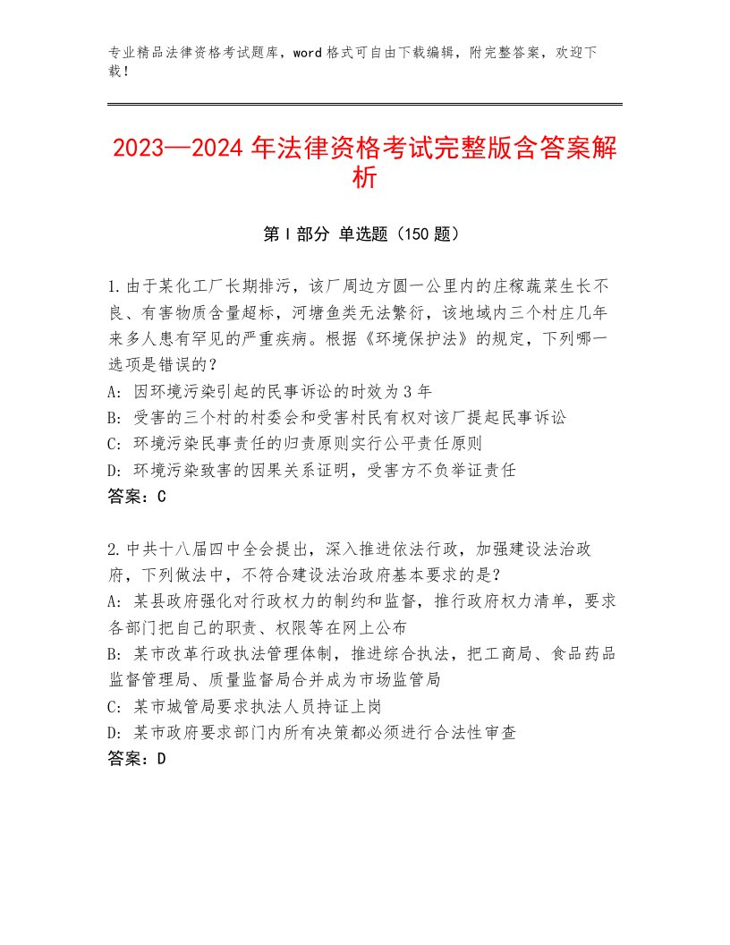 内部培训法律资格考试内部题库带答案（A卷）