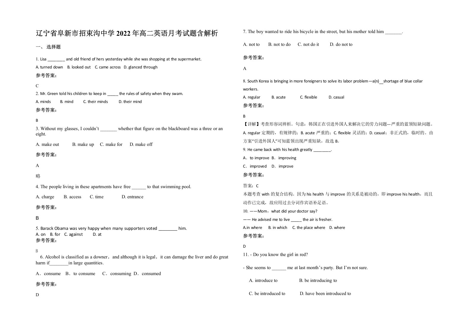 辽宁省阜新市招束沟中学2022年高二英语月考试题含解析