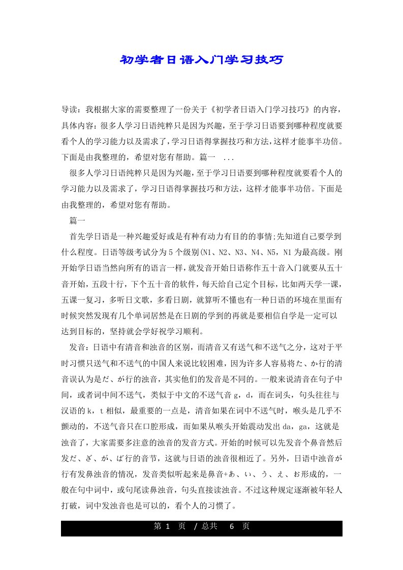 初学者日语入门学习技巧