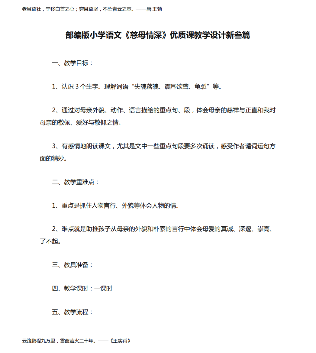 部编版小学语文《慈母情深》优质课教学设计新叁篇