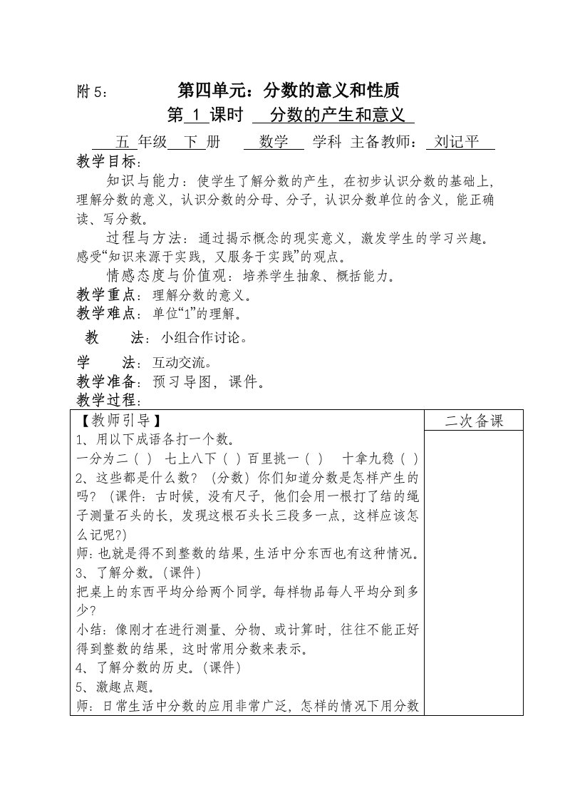 人教版五数下册《第四单元分数的意义和性质》教学设计