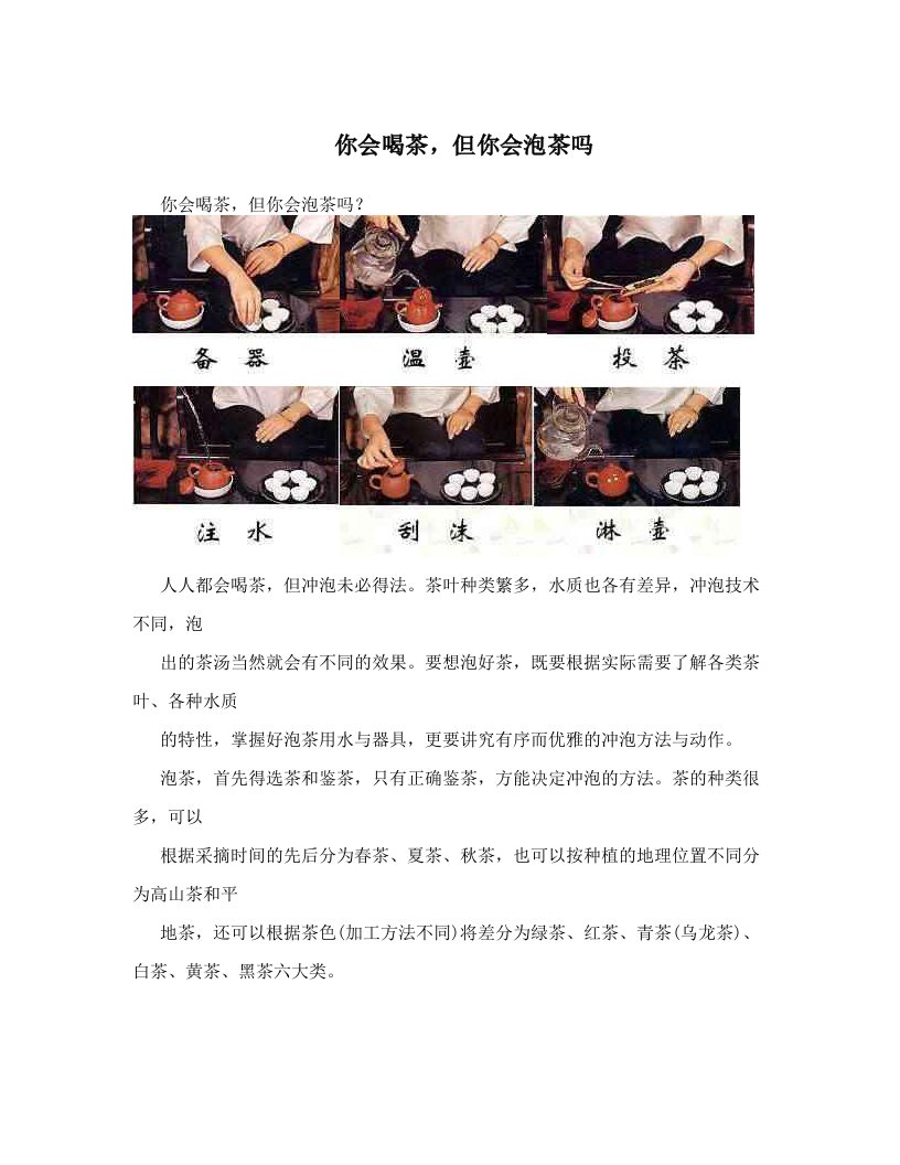 你会喝茶，但你会泡茶吗